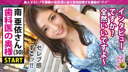 300MIUM-658 Super duper beautiful! Dentist's wife with a celebrity aura in full bloom! →She is a celebrity dentist's wife with a celebrity aura! Celebrity rich Mistress who performs fabulous face fucking and high level slutty mouth, and she also inserts t