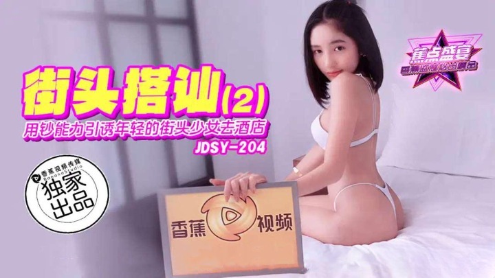 Focus jdsy-204 Use money to lure young street girls to the hotel