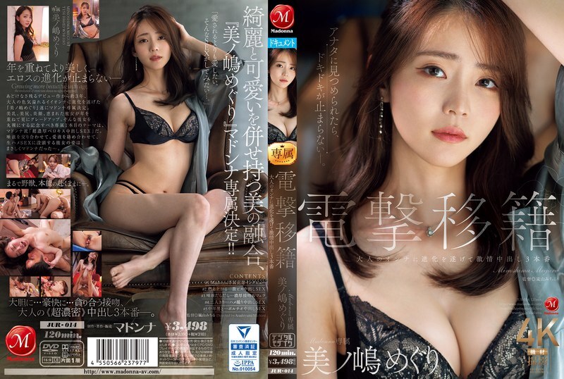 [Mosaic Destruction][Chinese Subtitles] JUR-014 Sudden Transfer: Madonna Exclusive Meguri Minoshima Evolves into an Adult Woman and Gets Passionate Creampied in 3 Scenes