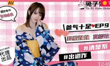 Asato AV Mr. Bunny Producer TZ054 Full of Dad's Spirit EP9 Kimono Sister Cherry Blossom Viewing Winter Moon Yuki
