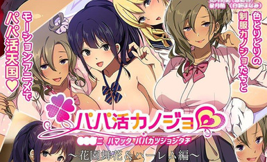 amcp-104 Papa Kanojo - Maika Hanazono & Harem - The Motion Anime
