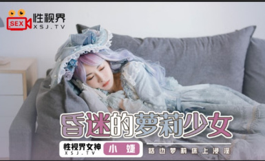 Starting Point Media Sex Vision Media XSJ061 Comatose Laurie Girl Zhang Ya Ting (Xiao Jie)