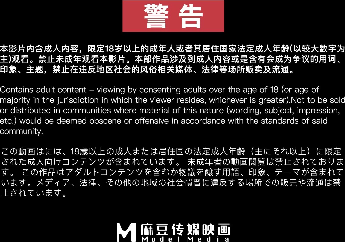 麻豆傳媒 MD0272 極上爛屌救援隊 溫芮欣