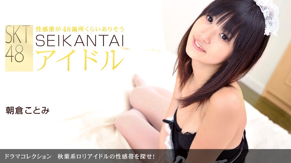 Find out the sexuality of Akiba-style loli idols!