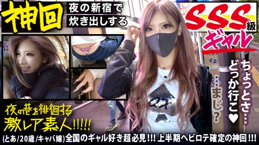 300MIUM-583 日本所有女孩爱好者的必看作品！SSS级最美丽的神级女孩] x [在新宿歌舞厅女孩圈子里做饭的轻量级parpy女孩] *超低的高度，用潋滟的指甲碾压乳头和小弟弟的攻势，不仅让女孩们爱不释手，也让所有男人勃然大怒。这是一个很棒的镜头！夜游街头的业余爱好者&quot;是非常罕见的业余爱好者&quot;！ 401