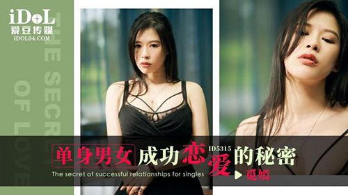 Aidou Media ID5315 The Secret of Successful Love for Singles - Seeking Yan