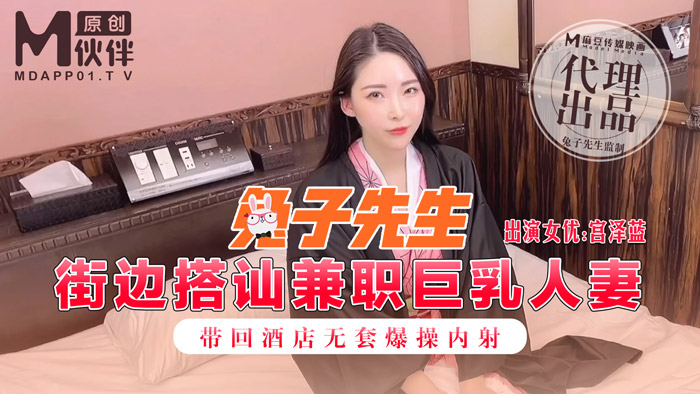 Ms. Mazou Media's Street Side Accent part-time breasts wife brought back to the hotel without a condom explosion fuck inside shot-Miyazawa Blue