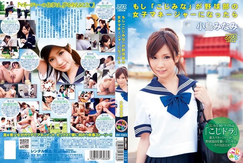 Minami Kojima, when she becomes a female manager of a baseball team