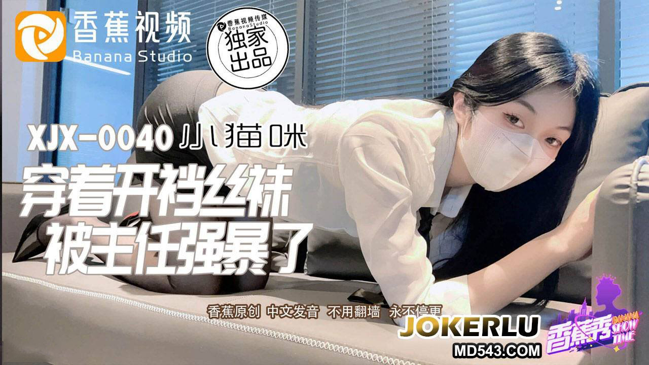 Banana Video XJX0040 [Kitten] Raped by Director