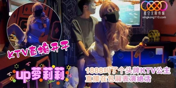 【櫻花小貓】1888叫了個頭牌KTV公主，直接在包廂表演絕活