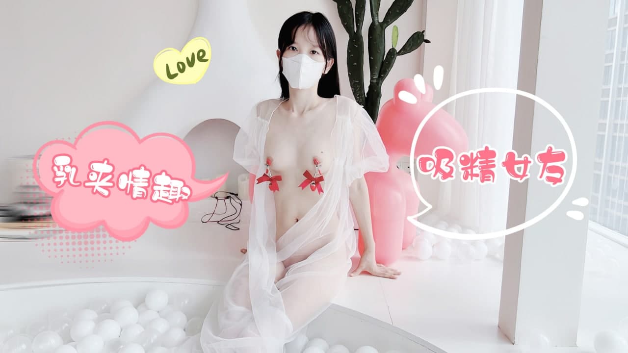 極品白虎蘿莉@粉色情人 尺度劇情長片合集 (29)