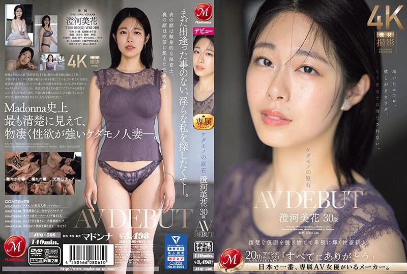 [Mosaic Destruction] JUQ-566 Beast's Rough Mika Sumikawa 30 Tahun AV DEBUT Seorang pemula yang berkuasa secara seksual yang menanggalkan topengnya yang kemas dan bersinar dengan tidak senonoh