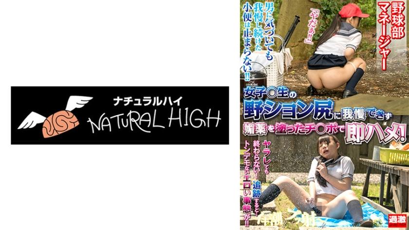 116NHDTB-16502 女孩狂尿的屁股受不了，立刻被涂满春药的鸡巴干了！棒球俱乐部经理无法停止手淫，因为即使他逃跑，淫秽效果也不会消失。