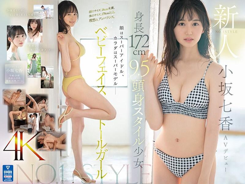 SONE-042新人NO.1STYLE身高172厘米9.5头高风格女孩Nanaka Kosaka AV出道