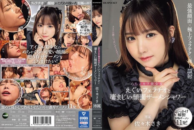 IPZZ-208 Eggy blowjob and tremendous facial cum shower by a beautiful girl Saki Sasaki（美女佐佐木咲的口交和巨大的面部精液淋浴