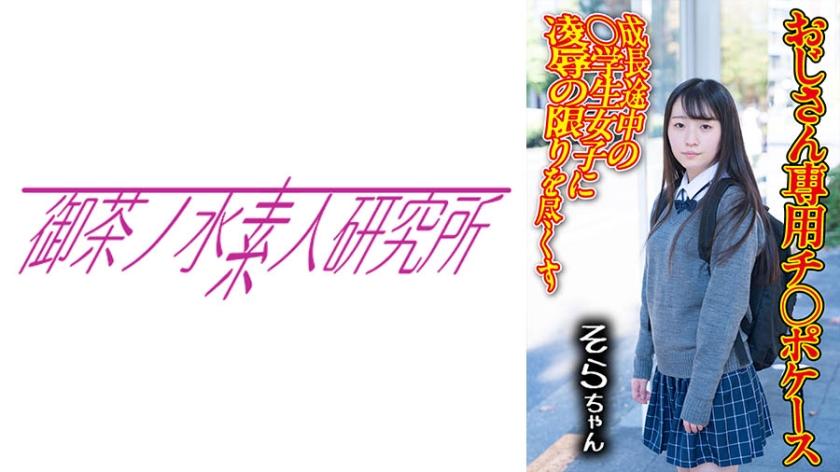 275OCHA-169 阴茎套 05 Sora
