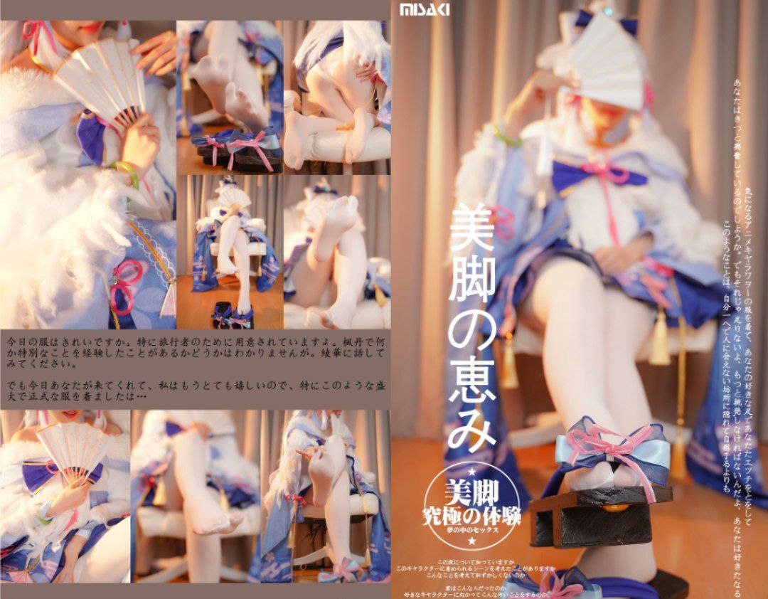 鈴木美咲 美腳的賜福（神里綾華（白鷺櫻華） 編）
