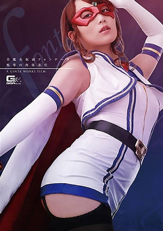 [Mosaic Destruction]GHKR-03 Topeng Penyihir Cantik Fontaine Pleasure Body Service Mao Kurata
