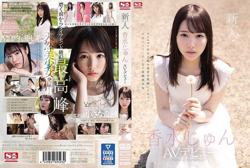 [Mosaic Destruction]SSIS-115 Newcomer NO.1STYLE Perfume Jun AV Debut