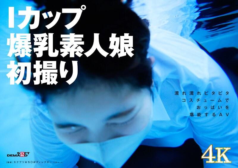 SDAM-114 不露脸的业余女孩第一枪 Kusunoki Hina (23) [压倒性 4K 视频中的核弹！