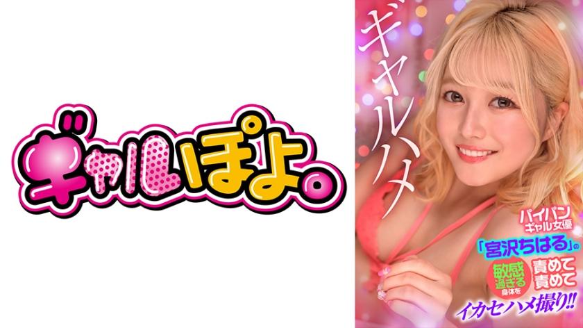 767GPH-016 剃过光头的女演员 "宫泽千晴 "过于敏感的身体被折磨得精尽人亡。