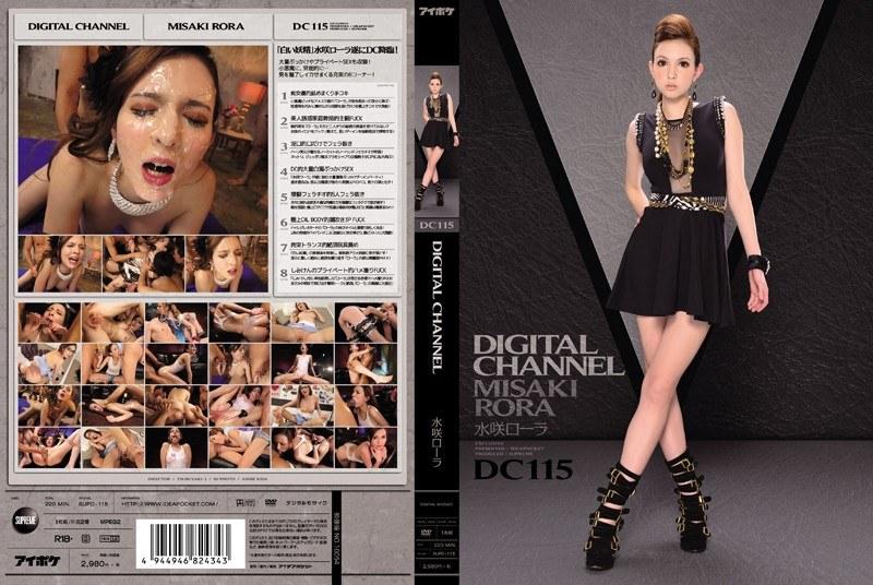 [Mosaic destruction]SUPD-115 DIGITAL CHANNEL DC115 Mizusaki Laura