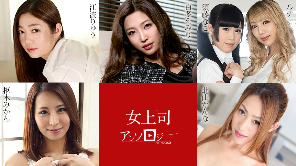 Caribbeancom Caribbeancom 031324-001 Tuyển tập Sếp nữ Emiri Momota Ryu Enami Luna Nako Sudo Kanna Kitayama Mikan Kururugi