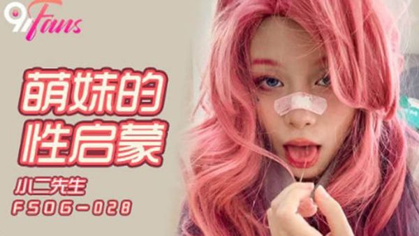 【糖心VLOG】「小二先生」【调教萝莉母狗系列】内射我的萨拉芬妮辣妹，超强露脸，粉嫩萝莉内射嫩穴
