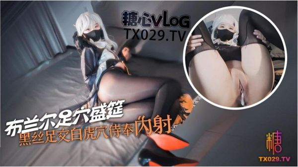 Misa酱二次元布兰尔的足穴盛莛黑丝玉足白虎嫩穴插入即泛浆羞耻翘臀后入狂射中出