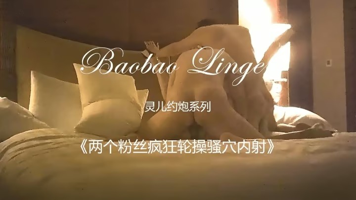 推特NTR媚黑夫妻，宝宝米奇系列，露脸长视频，对话淫荡，《两个粉丝疯狂轮操骚穴内射》