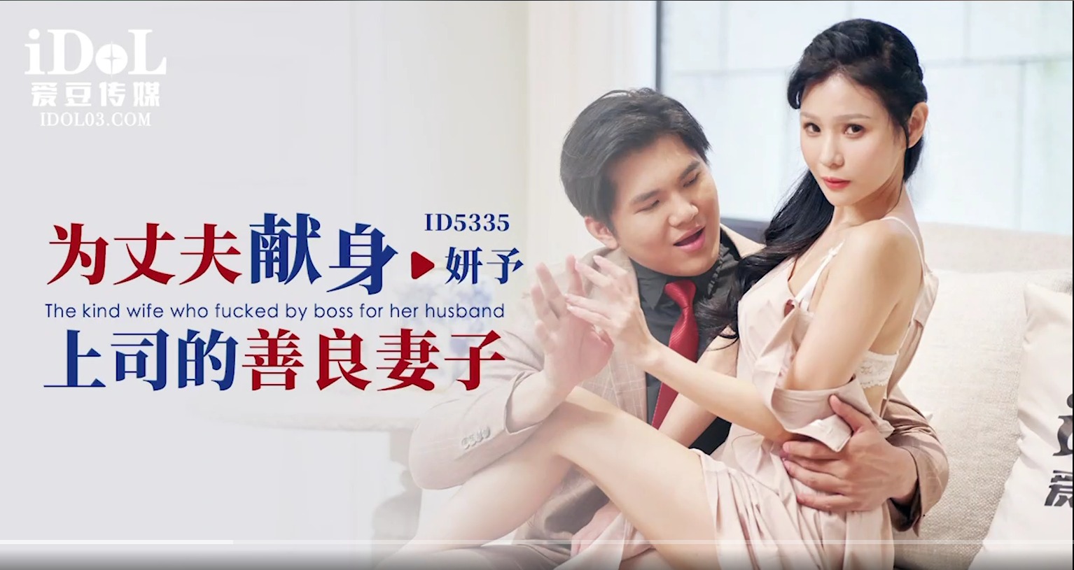 ID5335 Người vợ nhân hậu hết lòng vì chồng
