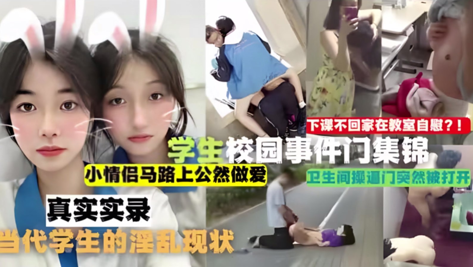[Chigua Collection] A collection of student campus incidents, not going home after class and masturbating in the classroom! A young couple openly had sex on the street, and the bathroom door was suddenly opened. This is a true record of the promiscuous current situation of contemporary students!