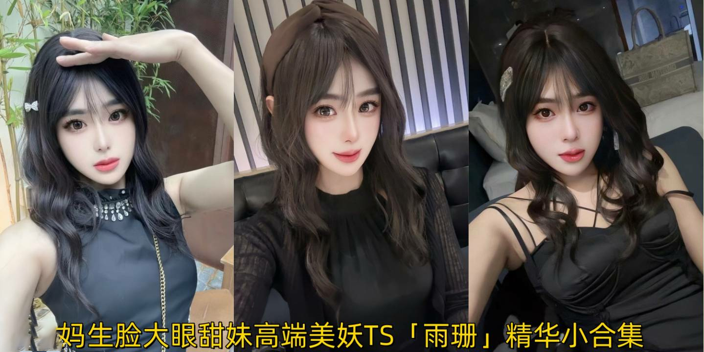 ママ顔、大きな瞳の甘い女の子、高級美人TS「玉山」エッセンスコレクション、異性愛者を殺す、オフラインで兄貴のみを拾う、女装上司は攻撃するか受け入れることができる