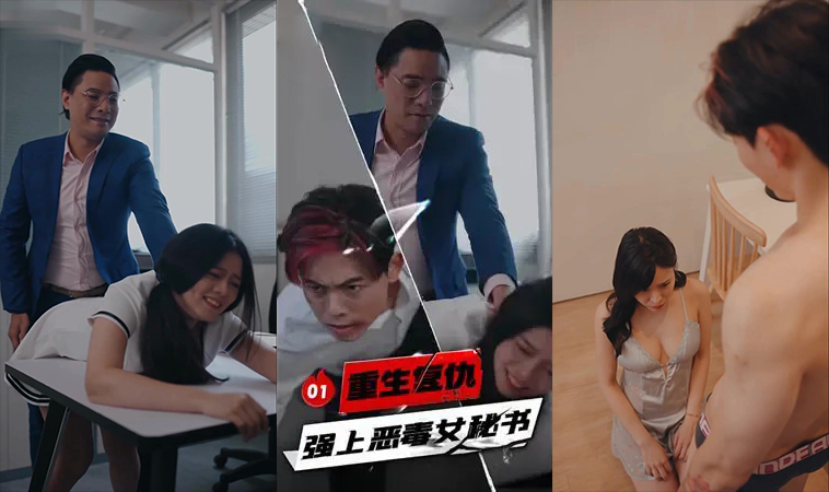 Rebirth and Revenge - Episod 1 kelahiran semula bandar dan kisah balas dendam tentang merogol setiausaha wanita yang kejam