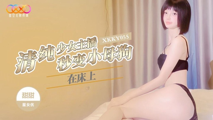 Cô gái thuần khiết Star Media XKKY055 biến thành con điếm trên giường ngay lập tức