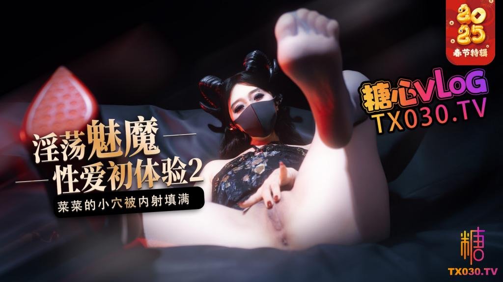 Kana Hashimoto [Kiêm bóp Succubus] Trải nghiệm tình dục của Succubus 2_Succubus trưởng thành lấy tinh trùng hoạt động_Âm hộ của Nana chứa đầy kem