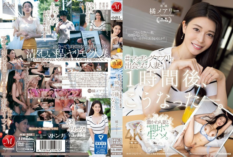 [Mosaic Destroyed][Chinese Subtitles] JUQ-958 #This is what happened to the married woman I met on a dating app one hour later. Mary Tachibana