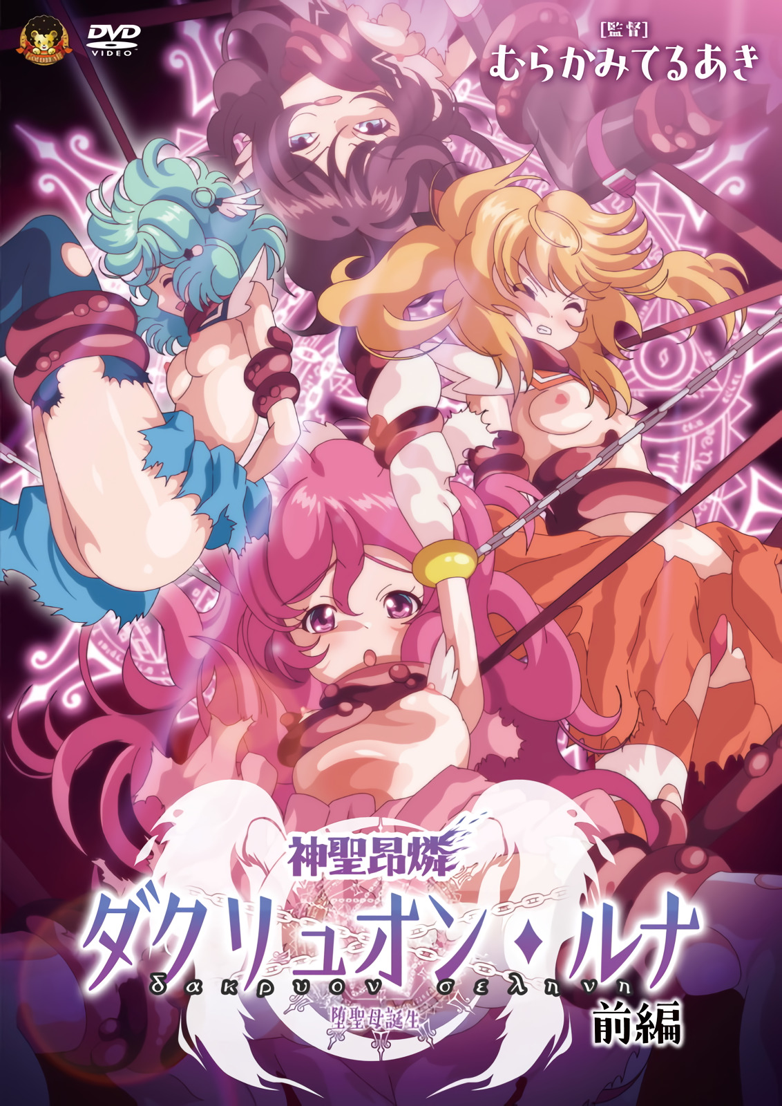 [241206][GOLD BEAR] Sacred Korin Dacryuon Luna Part 1 ~Kapanganakan ng Fallen Virgin Ina~