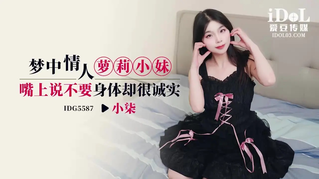 アイドルメディア IDG5587 ドリームラバー ロリータガール