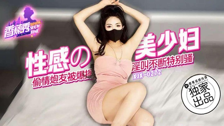 Banana show xjx272 sexy young woman