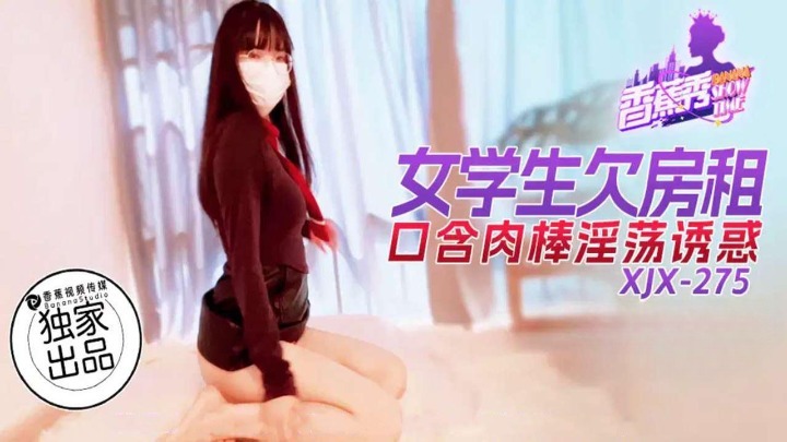 Banana show xjx275 female student owes rent and takes a cock in her mouth